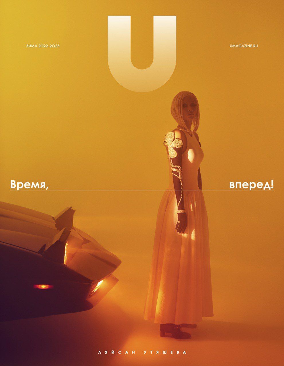 Фото проекта LYAYSAN UTYASHEVA U MAGAZINE 2023