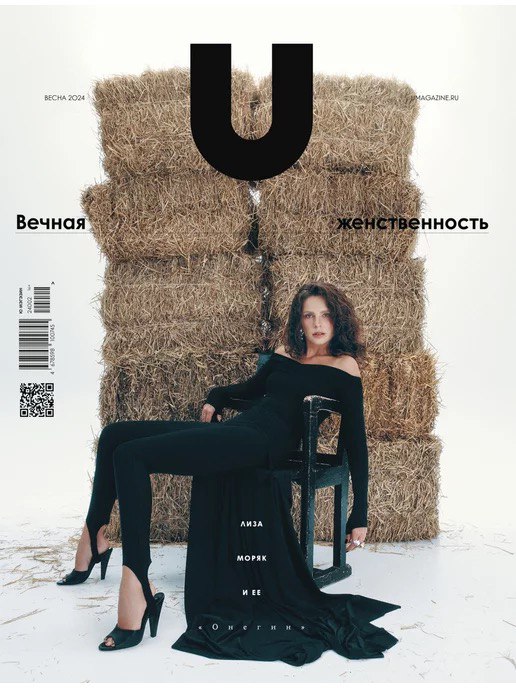 Фото проекта LIZA MORYAK U MAGAZINE 2024