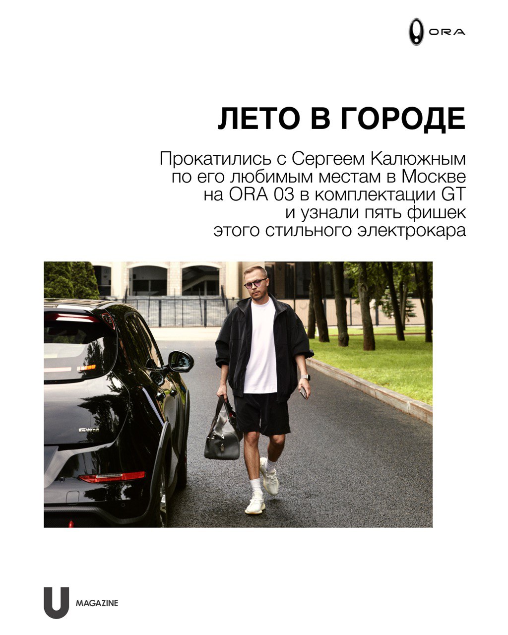 Фото проекта SERGEY KALYUZHNIY x ORA x U MAGAZINE 2024