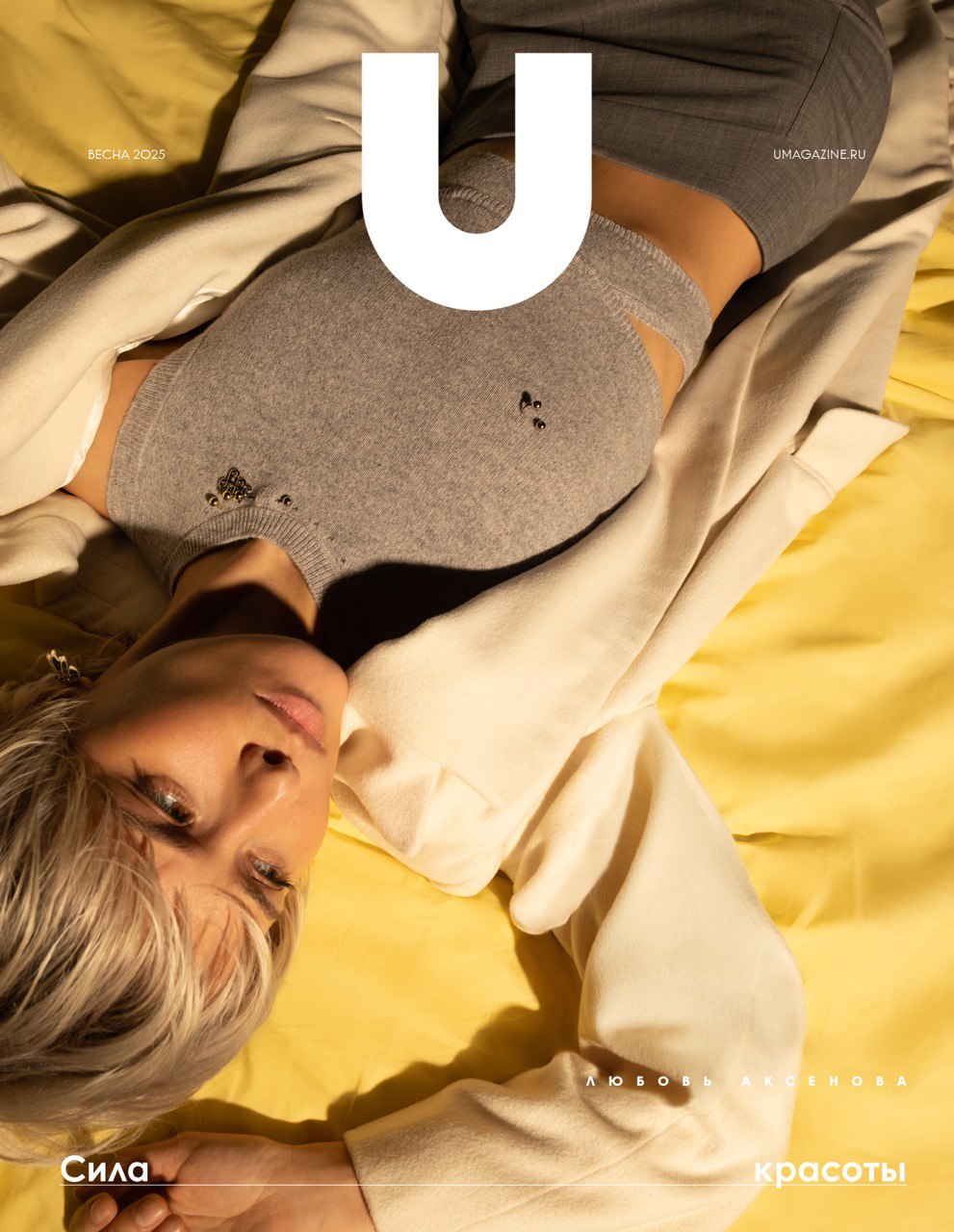 Фото проекта LUBOV AKSENOVA U MAGAZINE 2025