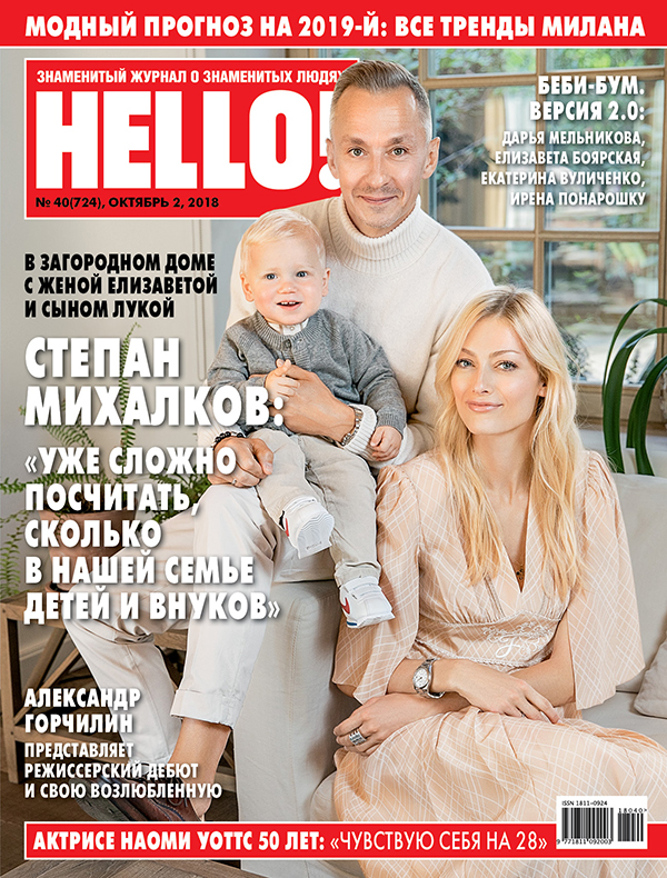 Фото проекта STEPAN MIKHALKOV HELLO! 2018