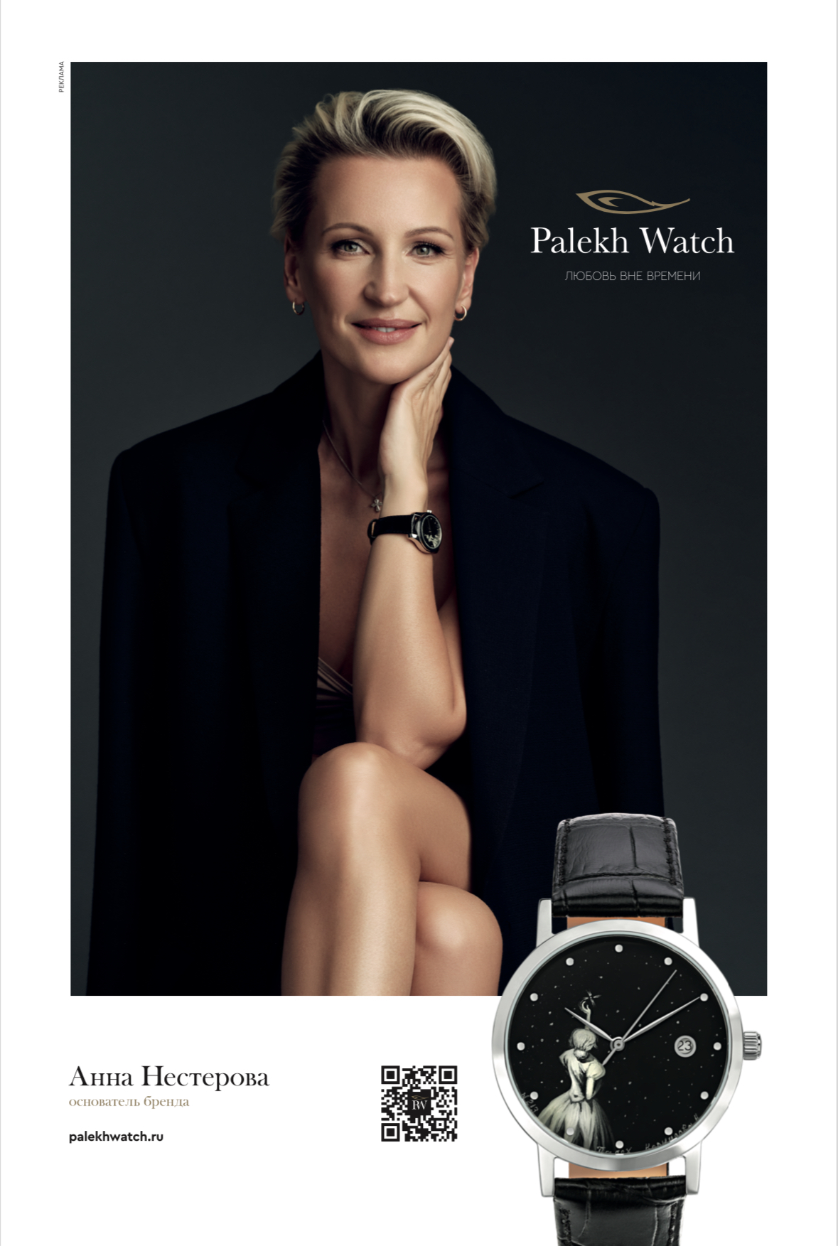 Фото проекта PALEKH WATCH 2024