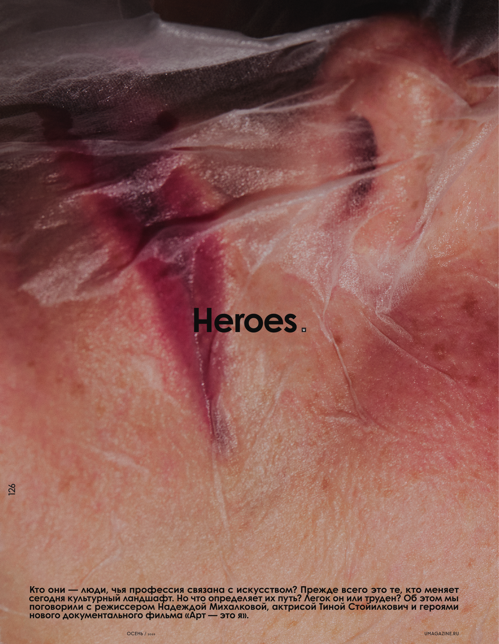 Фото проекта NADEZHDA MIKHALKOVA U MAGAZINE 2025
