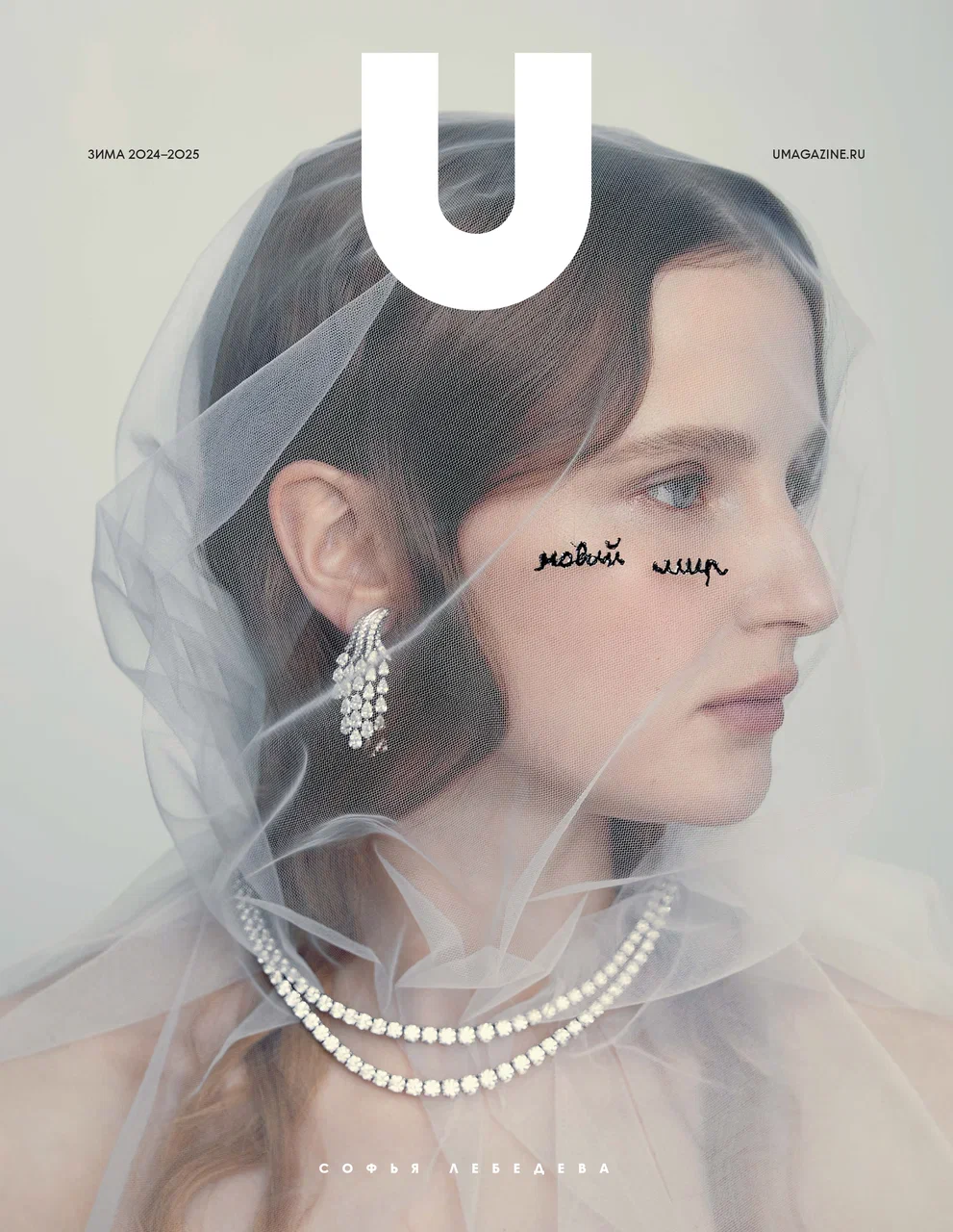 Фото проекта SOFIA LEBEDEVA U MAGAZINE 2025