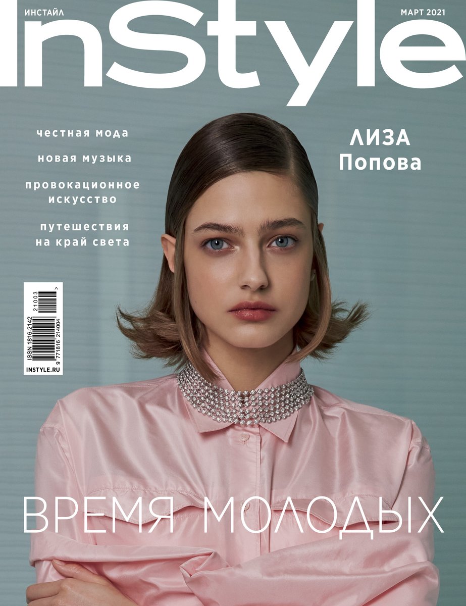 Фото проекта INSTYLE MARCH 2021