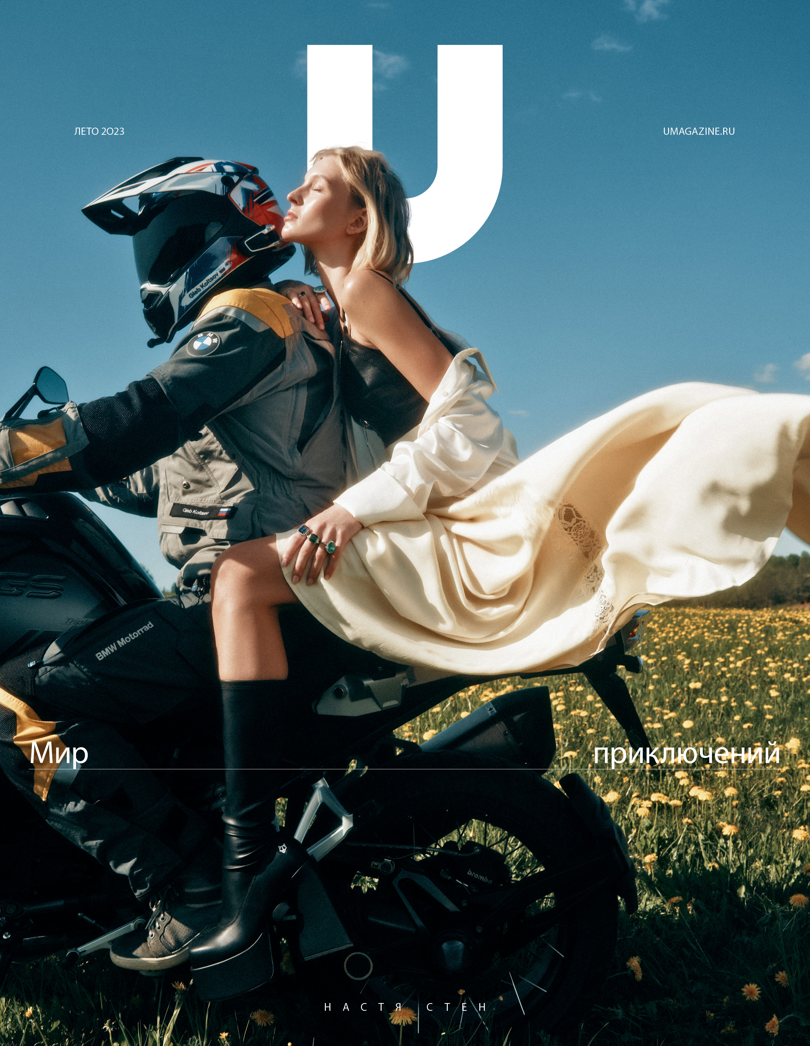 Фото проекта U MAGAZINE 2023