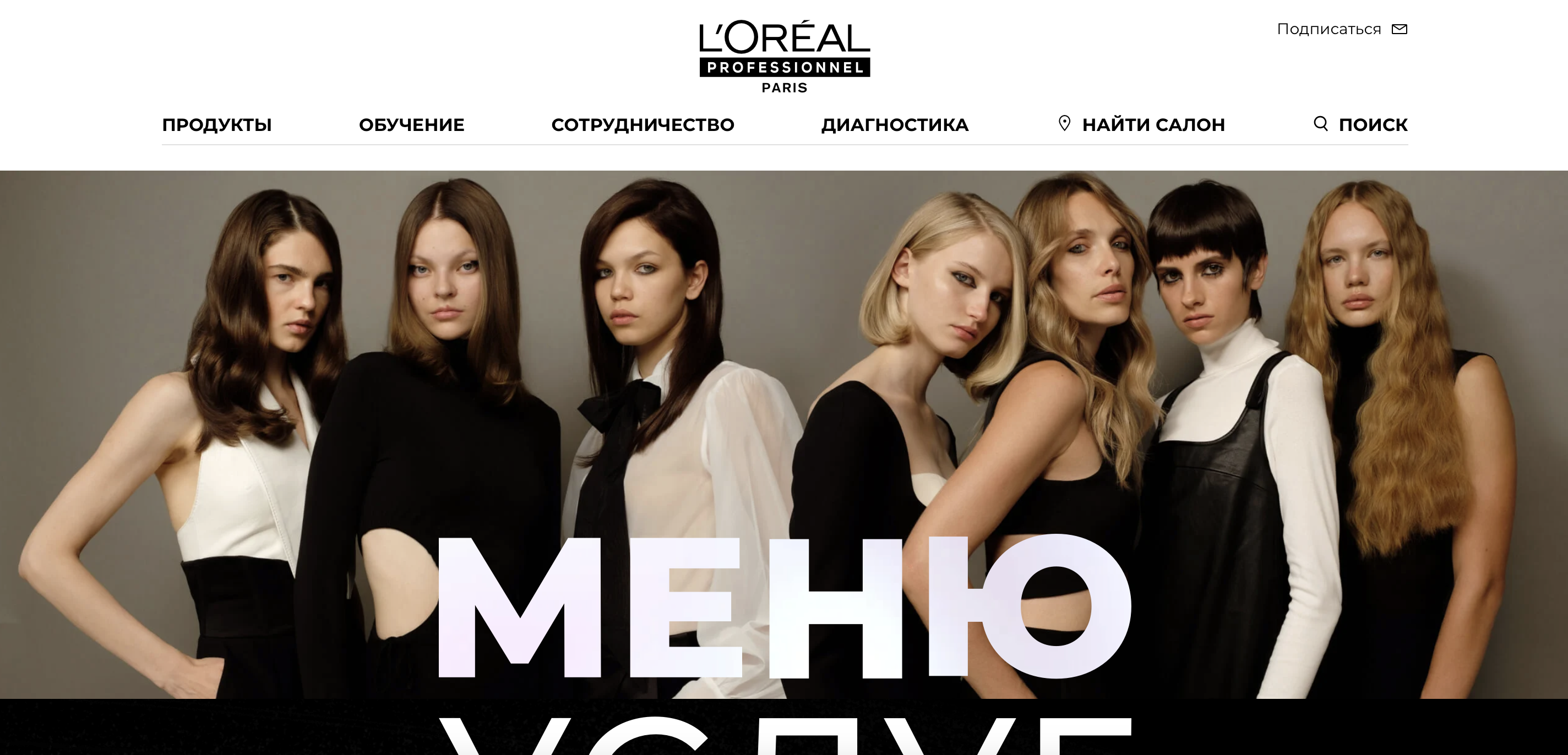 Фото проекта LOREAL 2023